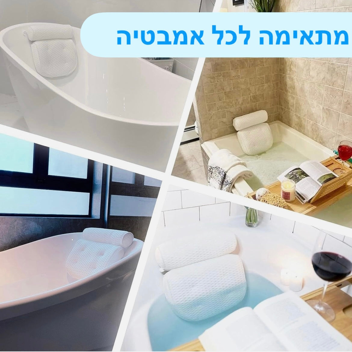 כרית אמבטיה נדבקת