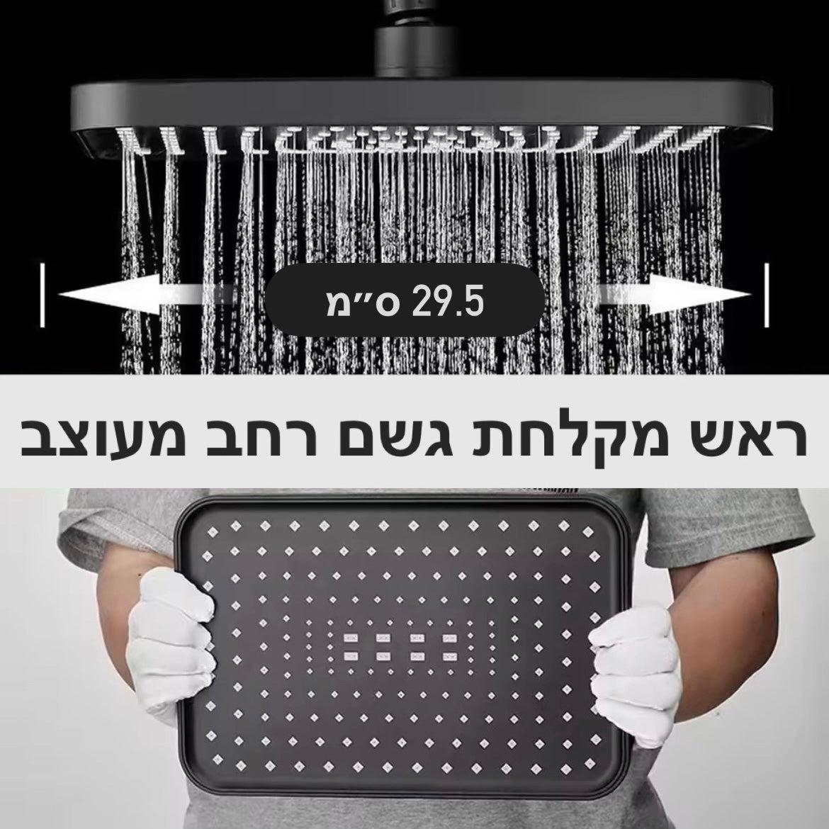 סט מקלחת מלא שני חלקים
